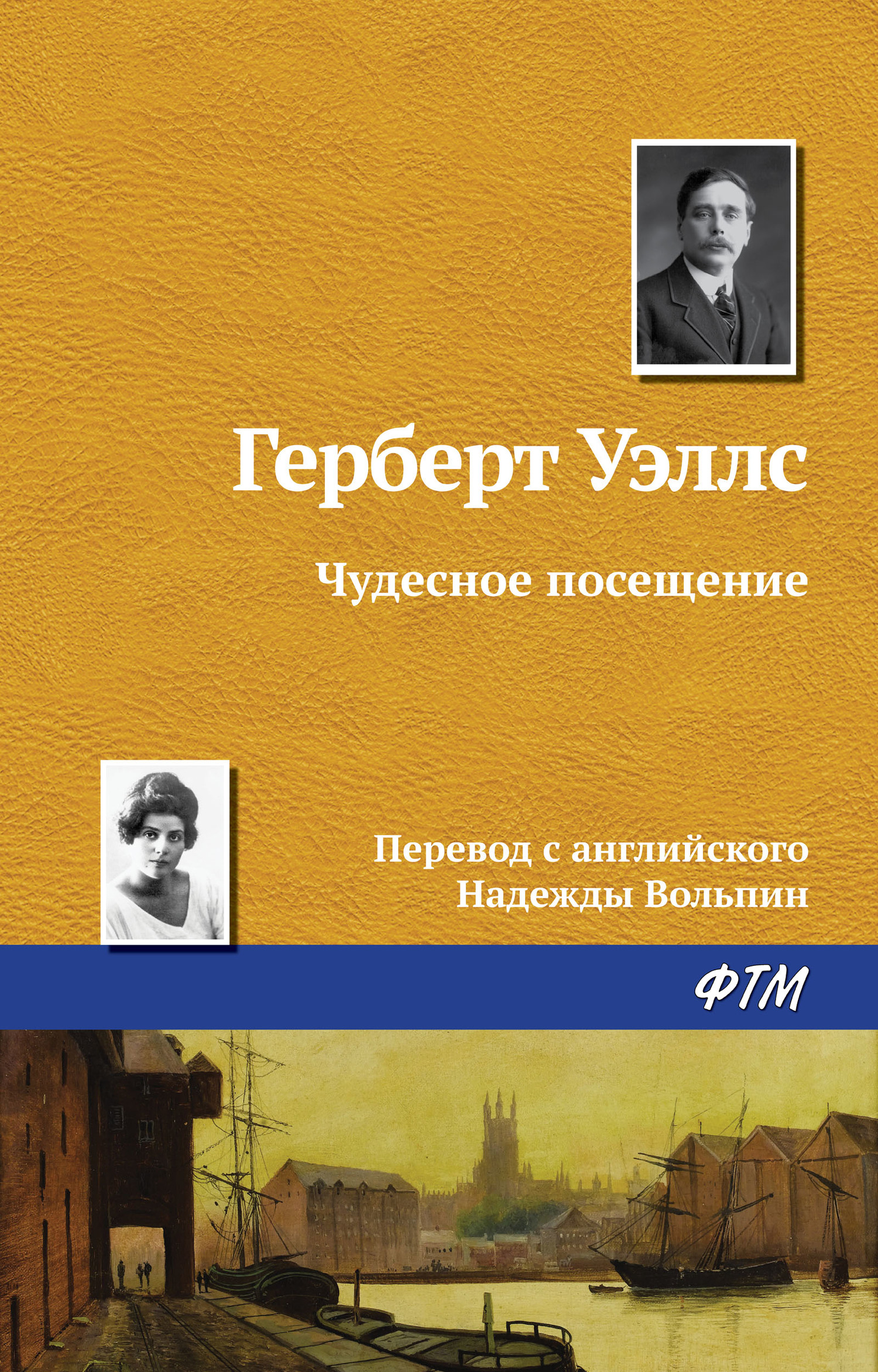 читать Чудесное посещение