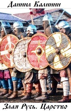 читать Царство