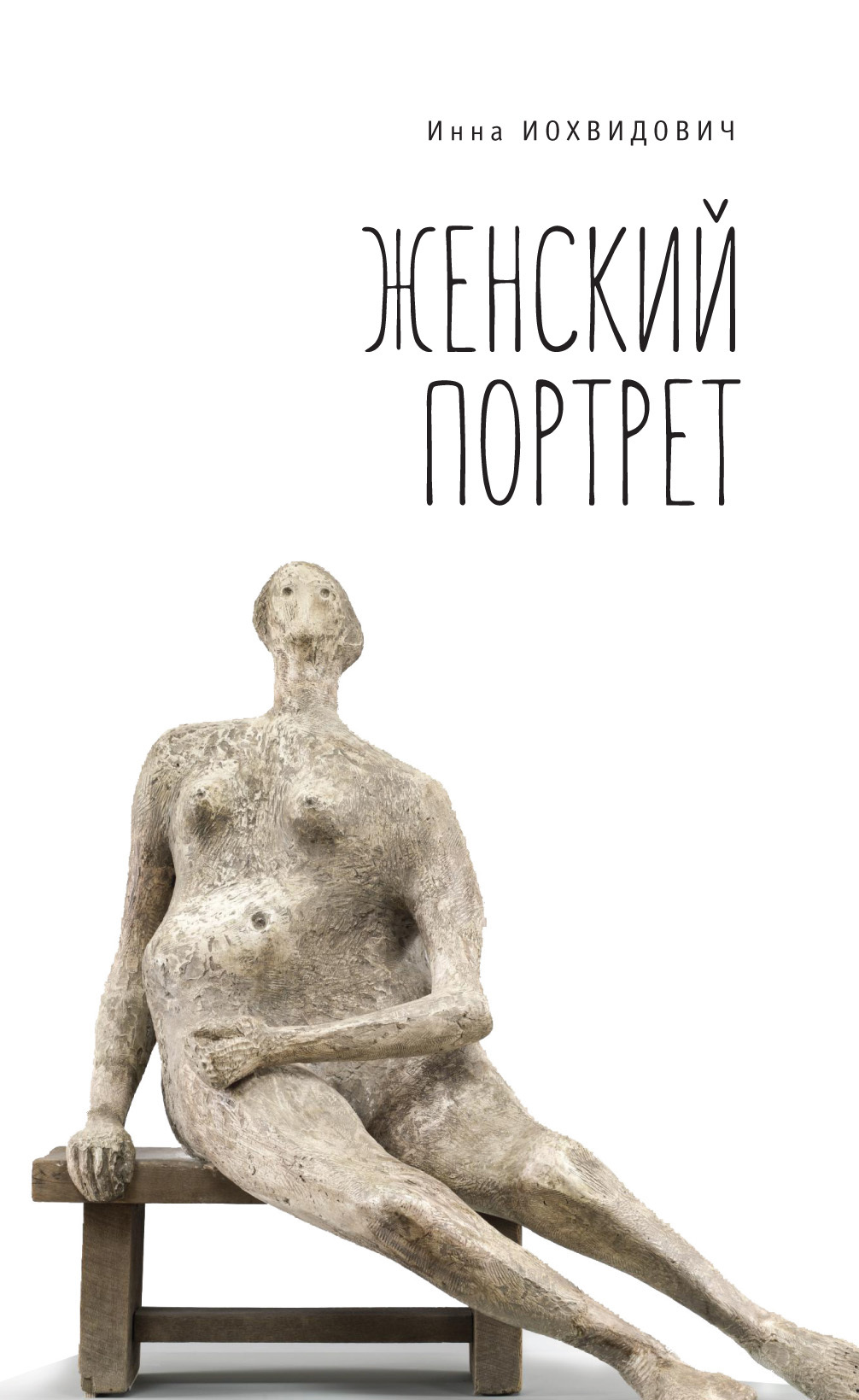 читать Женский портрет