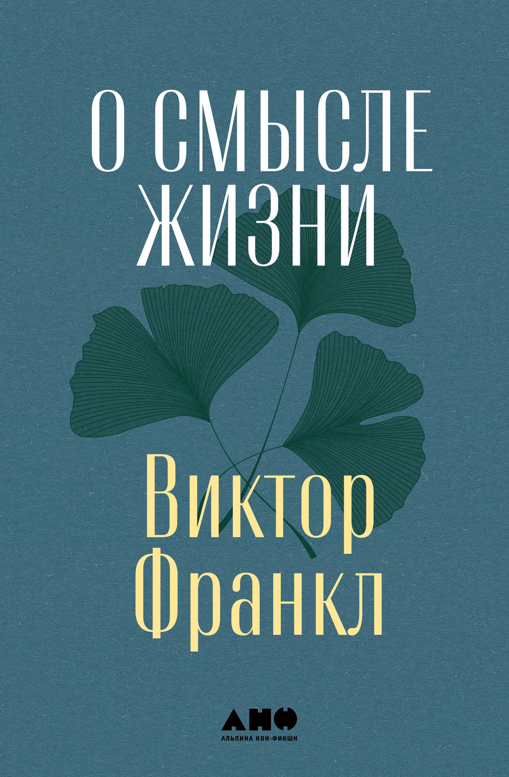 читать О смысле жизни