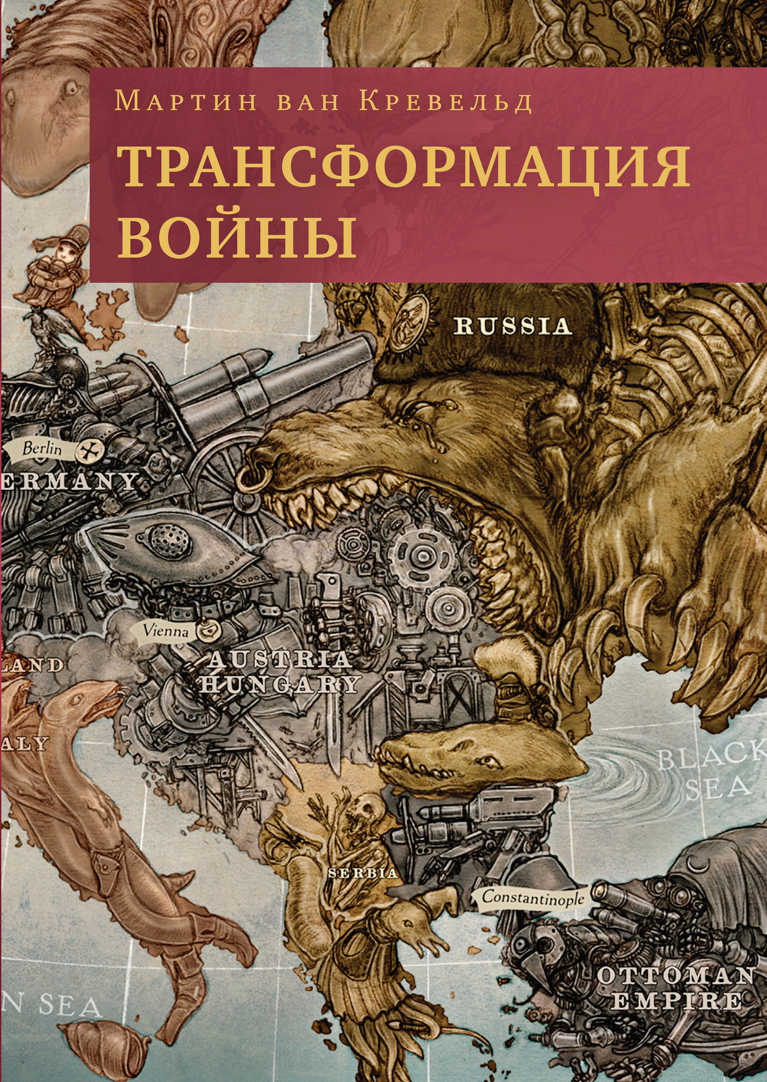 читать Трансформация войны