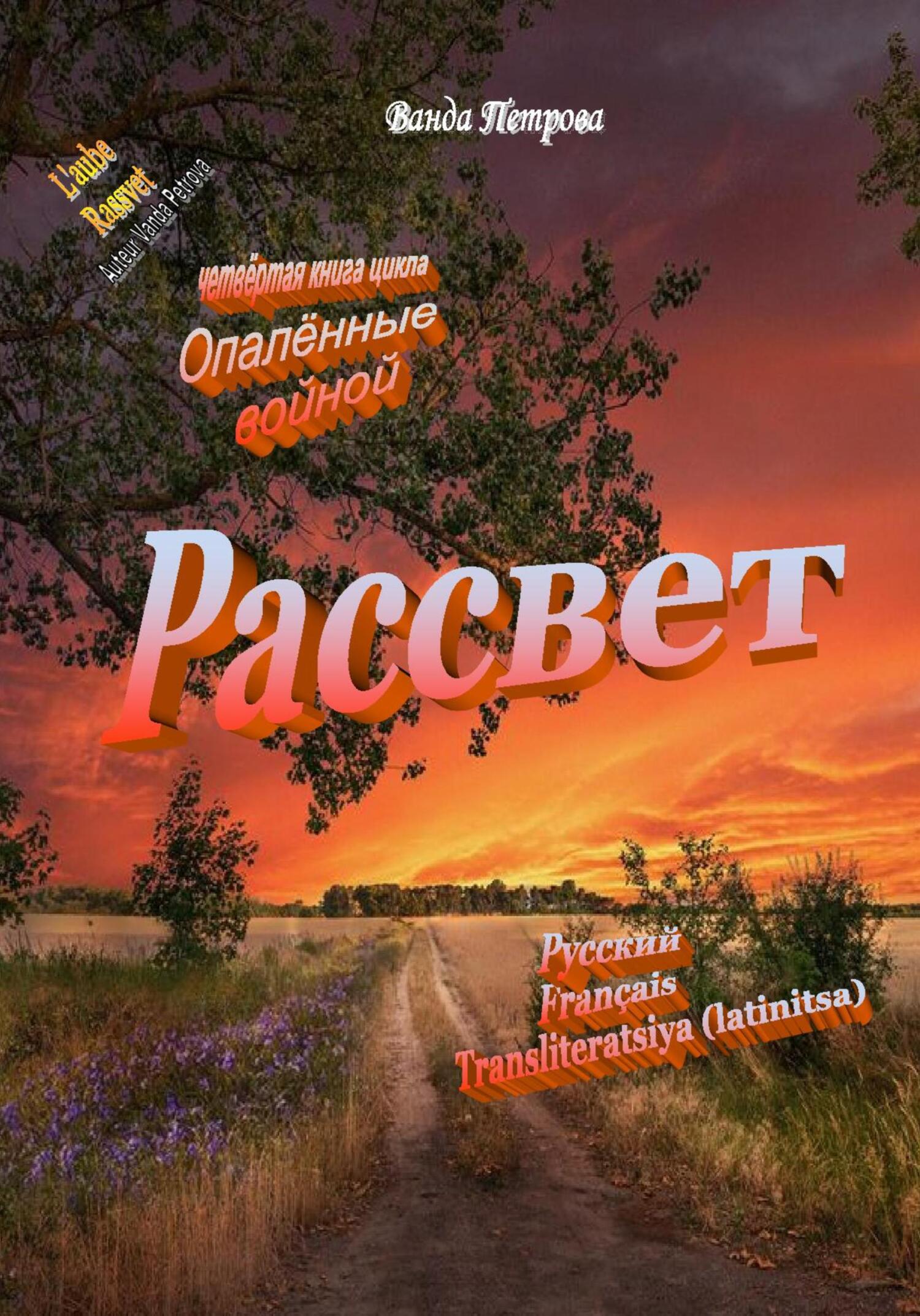 читать Рассвет, издание второе дополненное