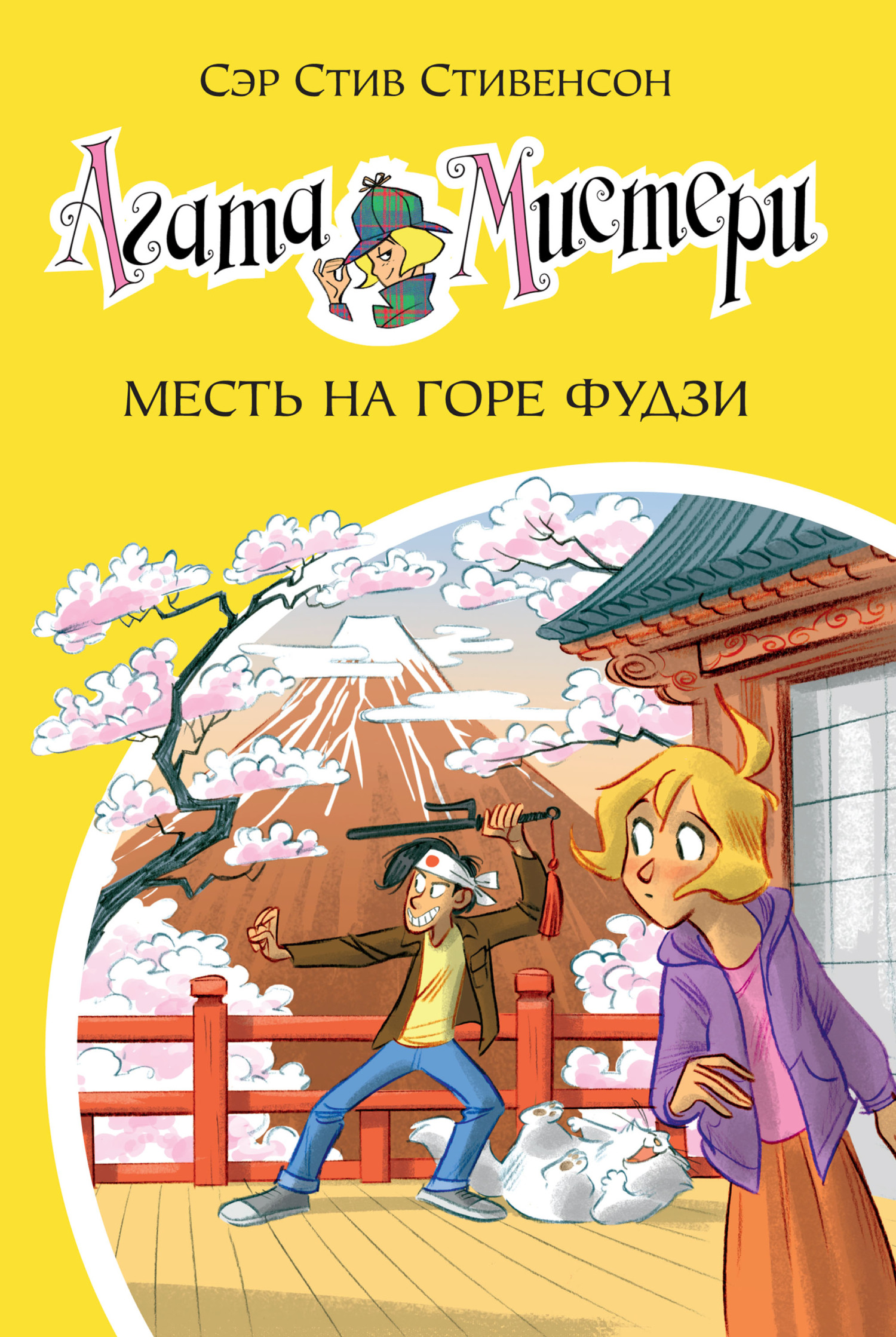 читать Агата Мистери. Месть на горе Фудзи