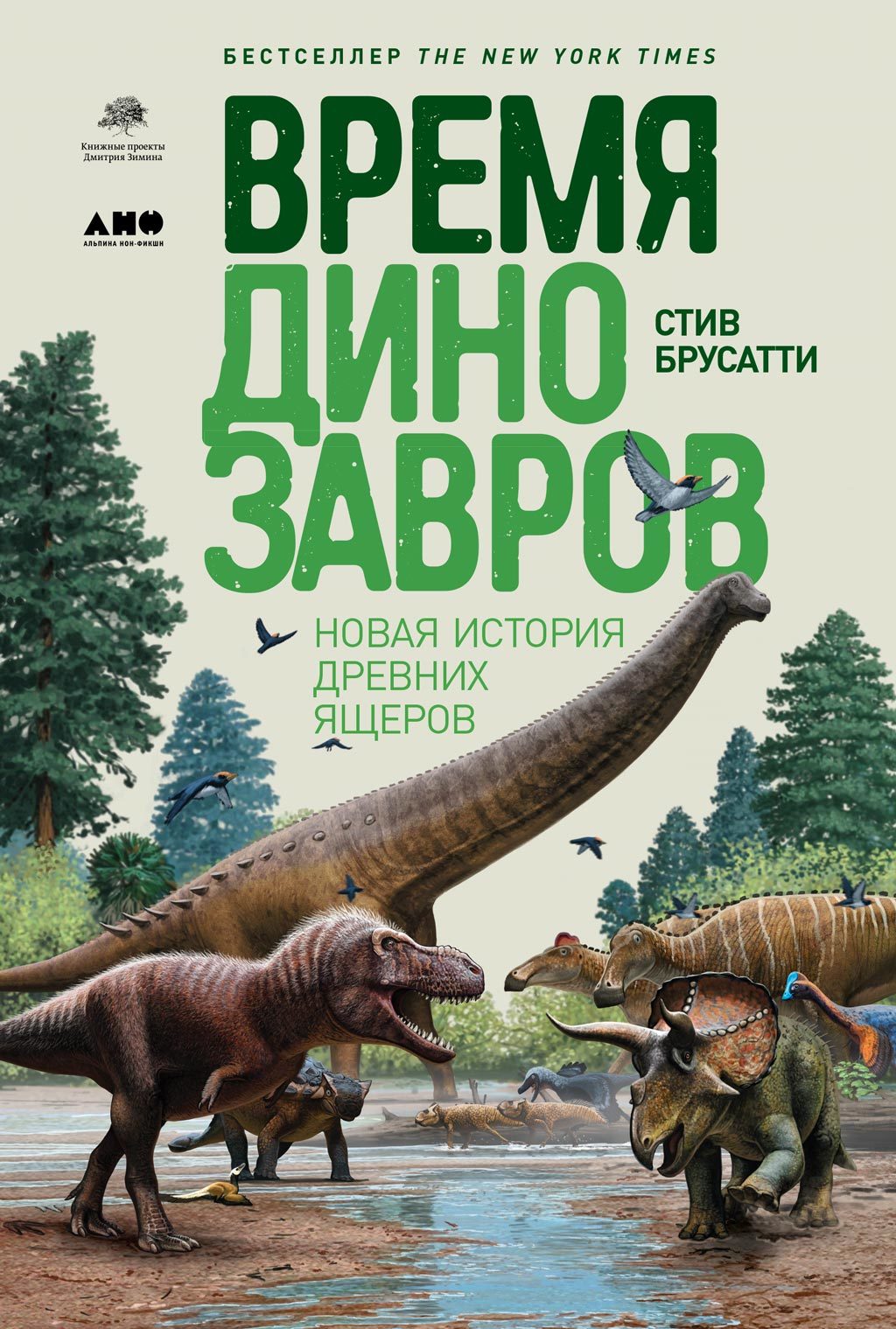 читать Время динозавров