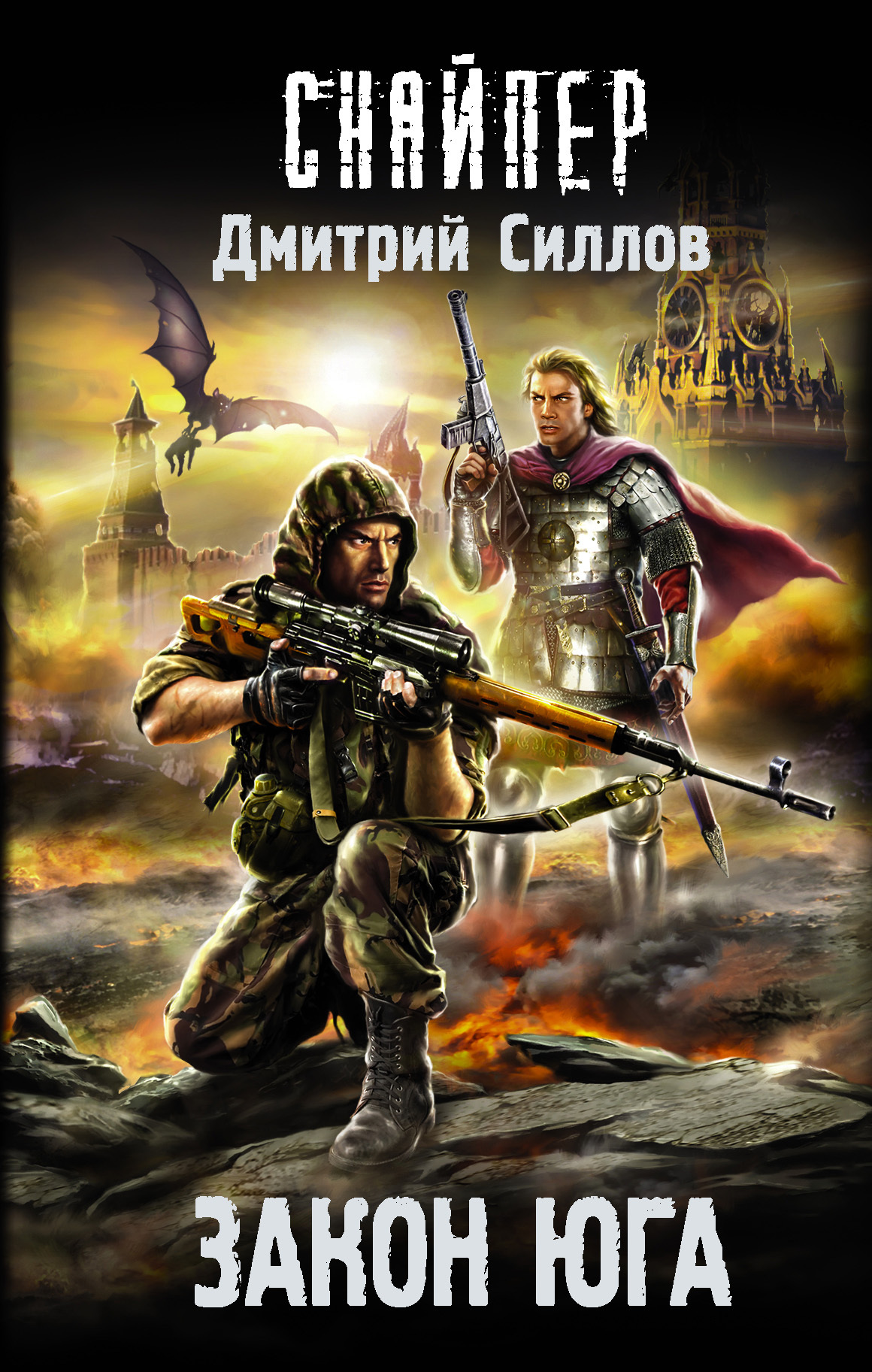 читать Закон юга