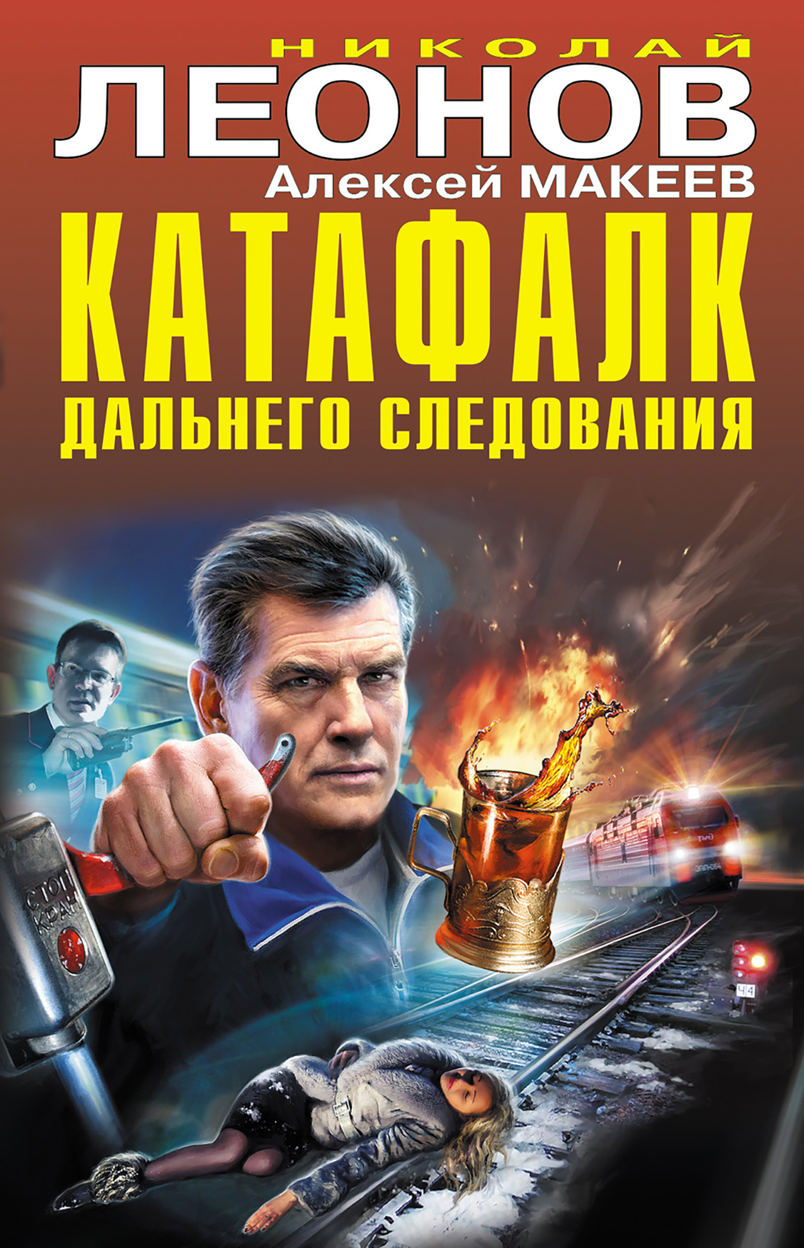 читать Катафалк дальнего следования