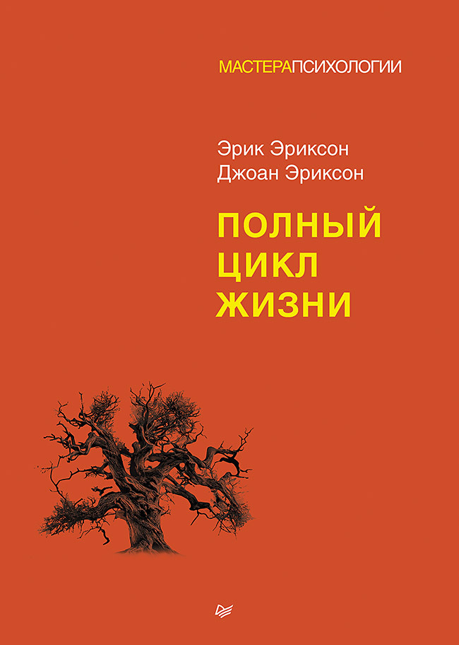 читать Полный цикл жизни