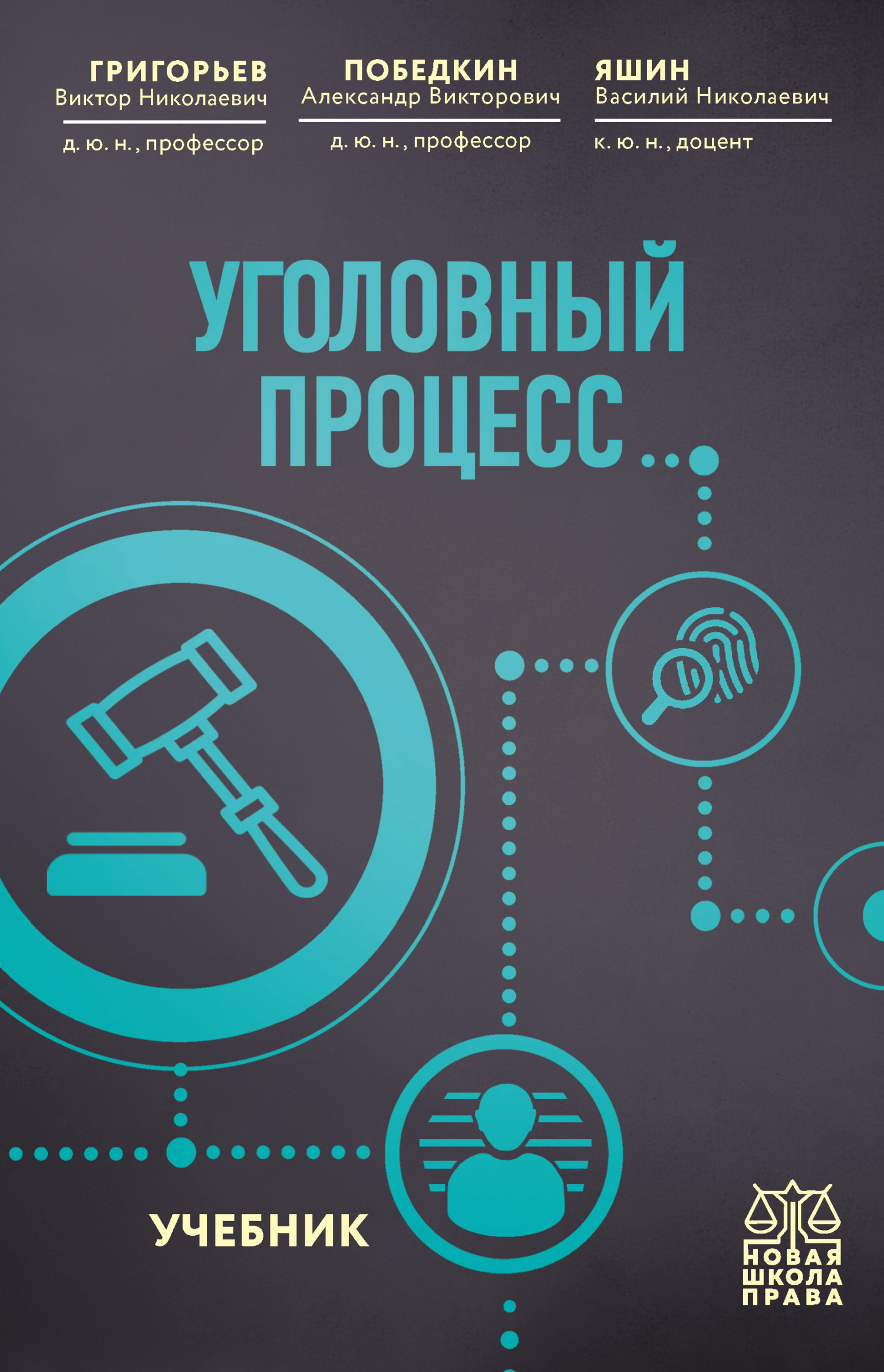 читать Уголовный процесс