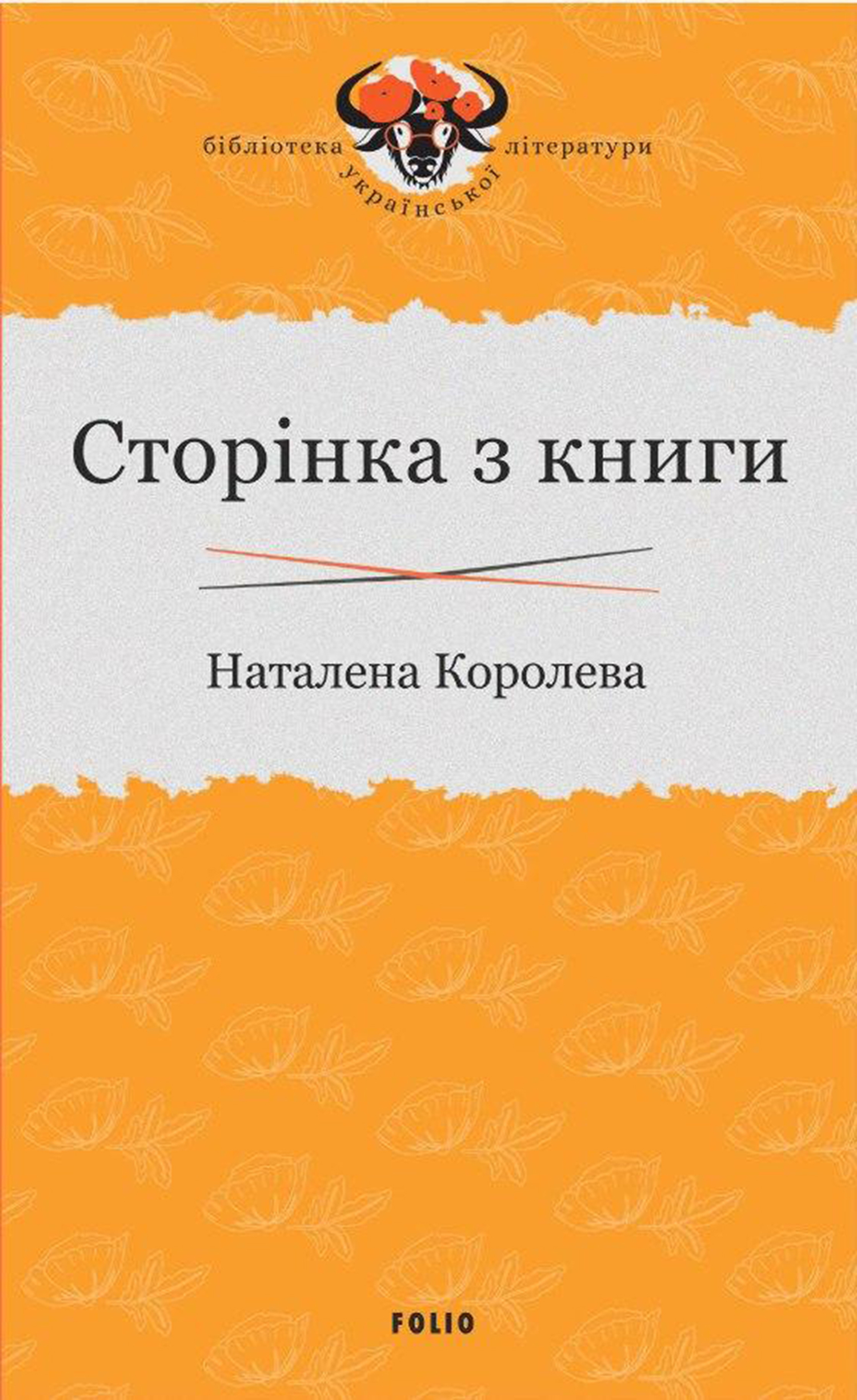 читать Сторінка з книги