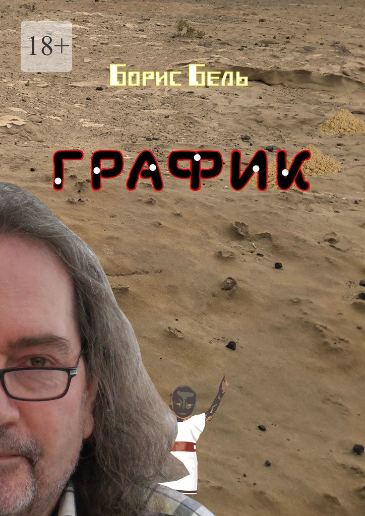 читать График