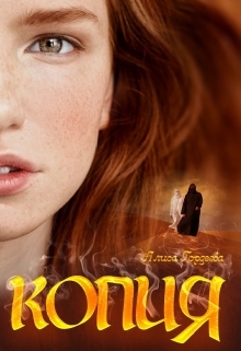 читать Копия