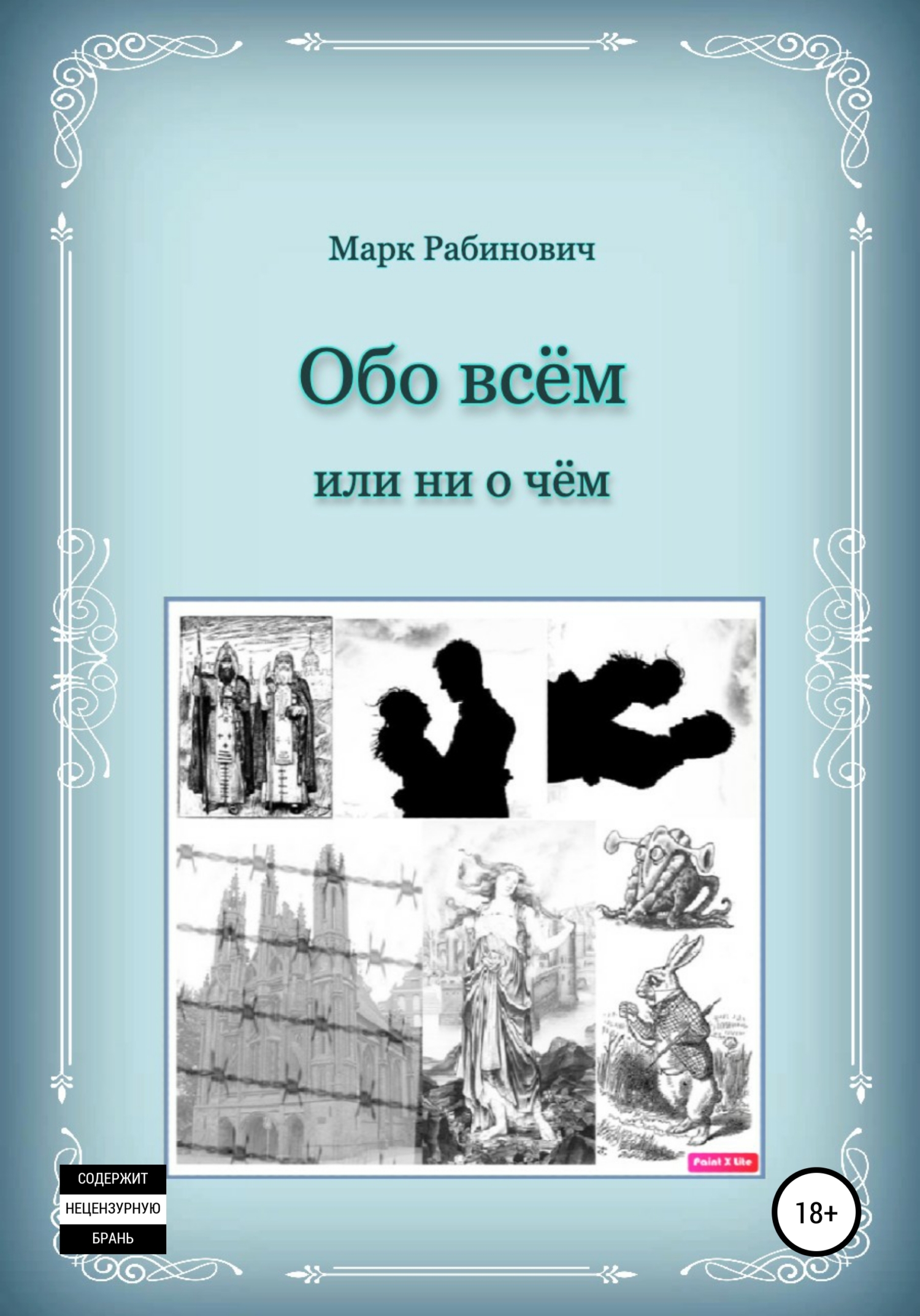 читать Обо всем