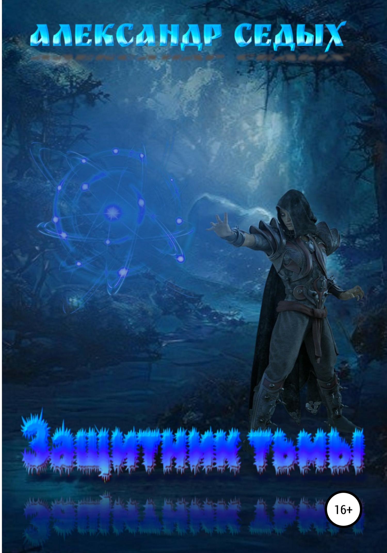 читать Защитник тьмы