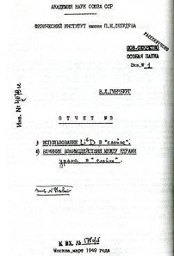 читать Из отчета  3 В.Л. Гинзбурга «1. Использование Li6D в 