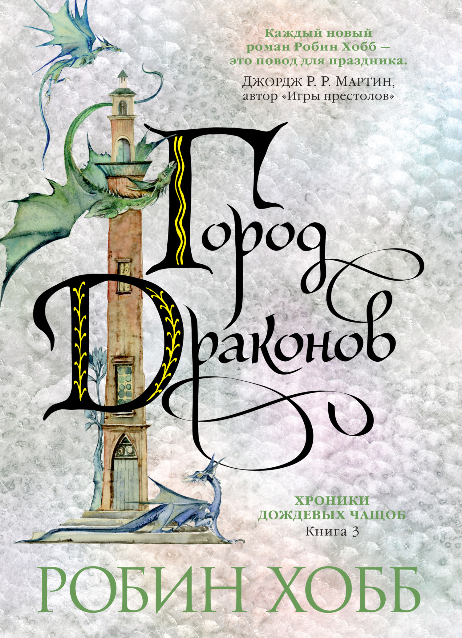 читать Город драконов