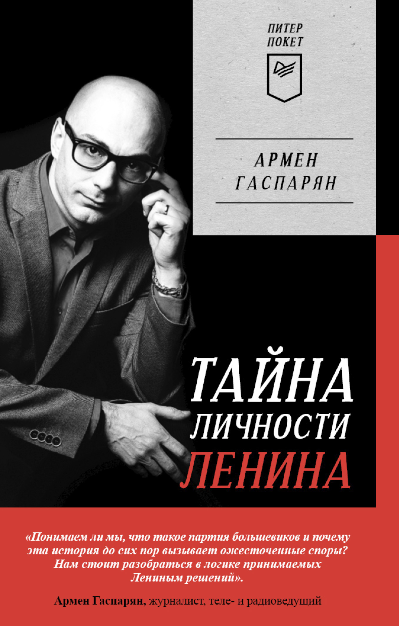 читать Тайна личности Ленина