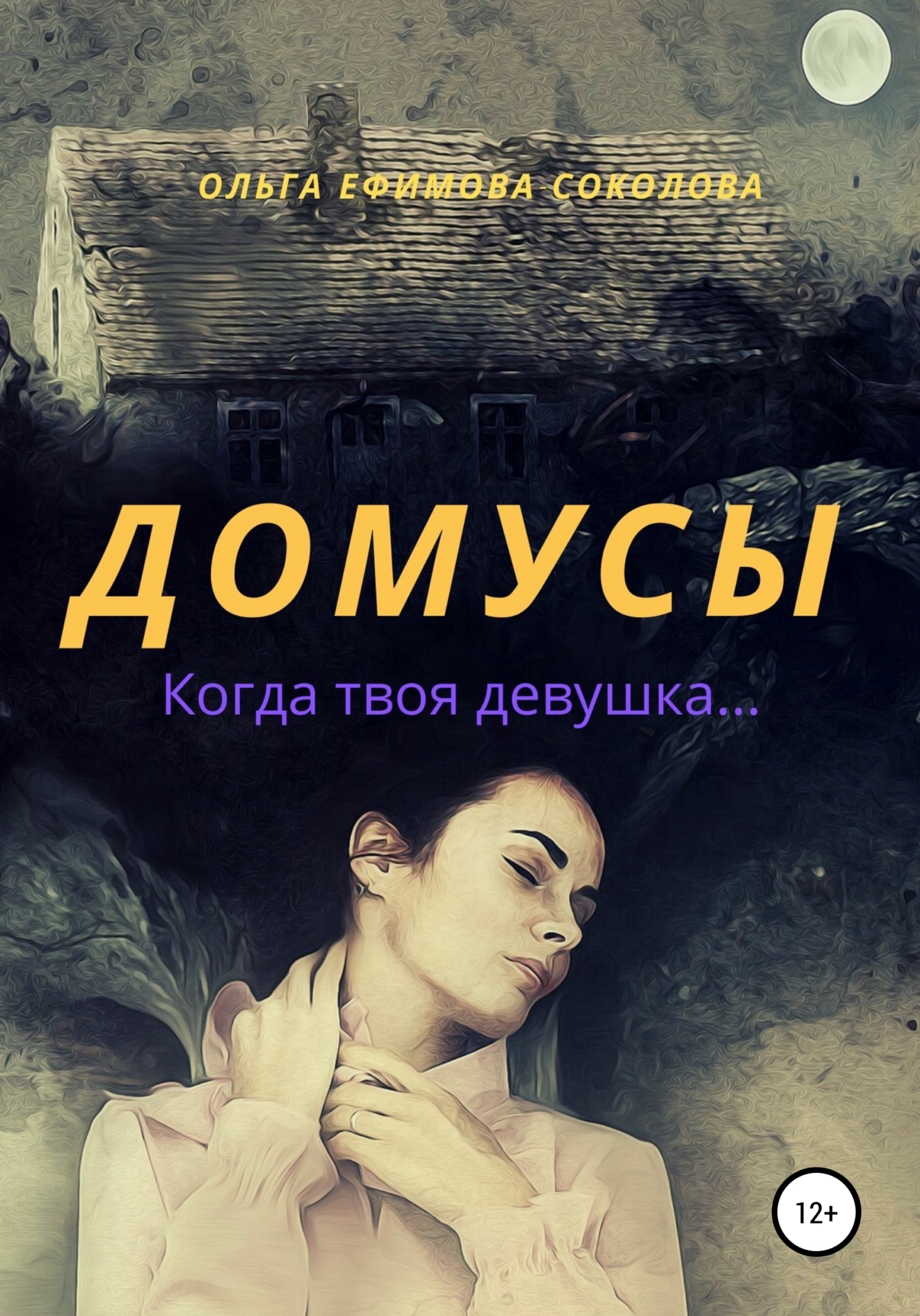 читать Домусы