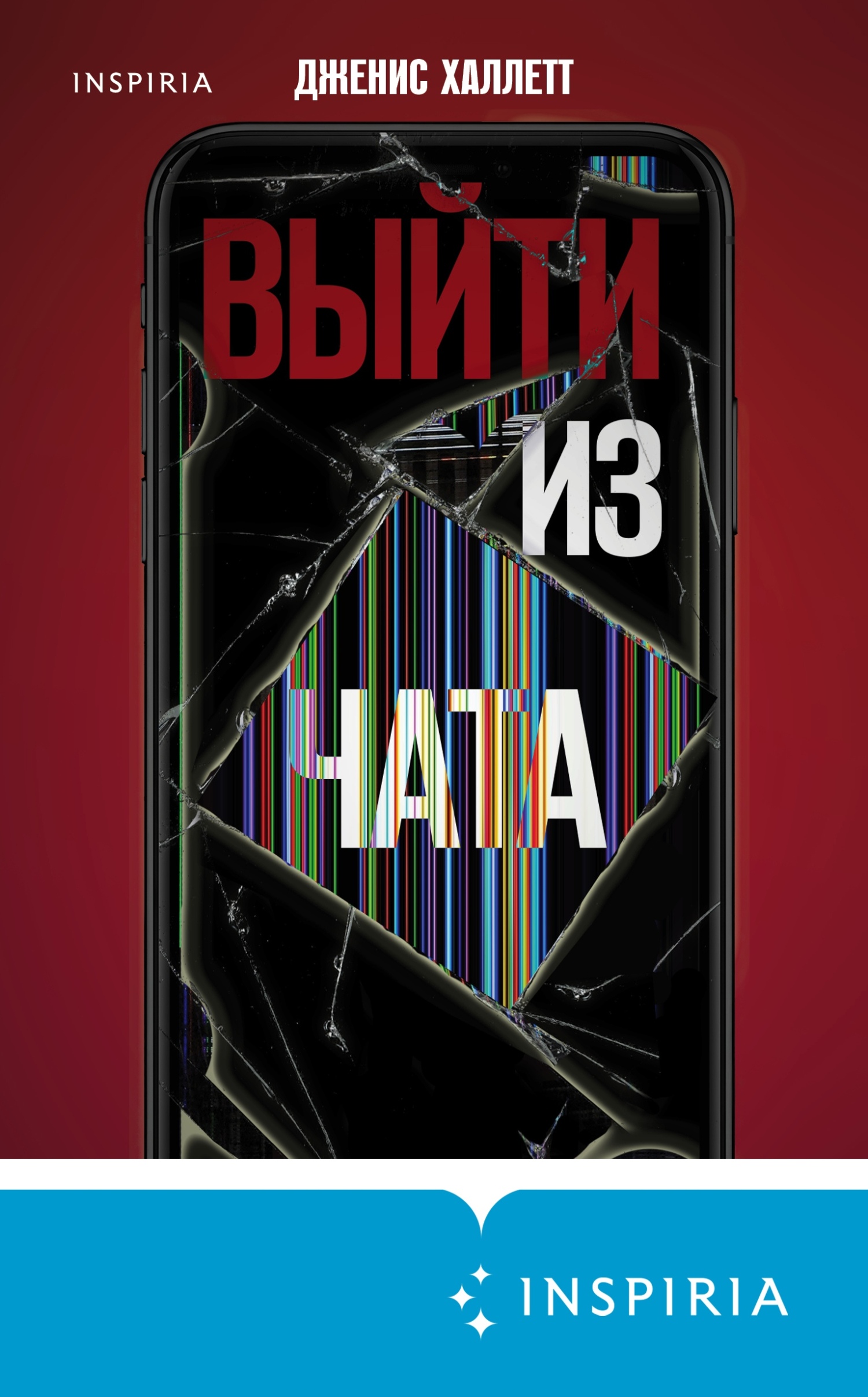читать Выйти из чата