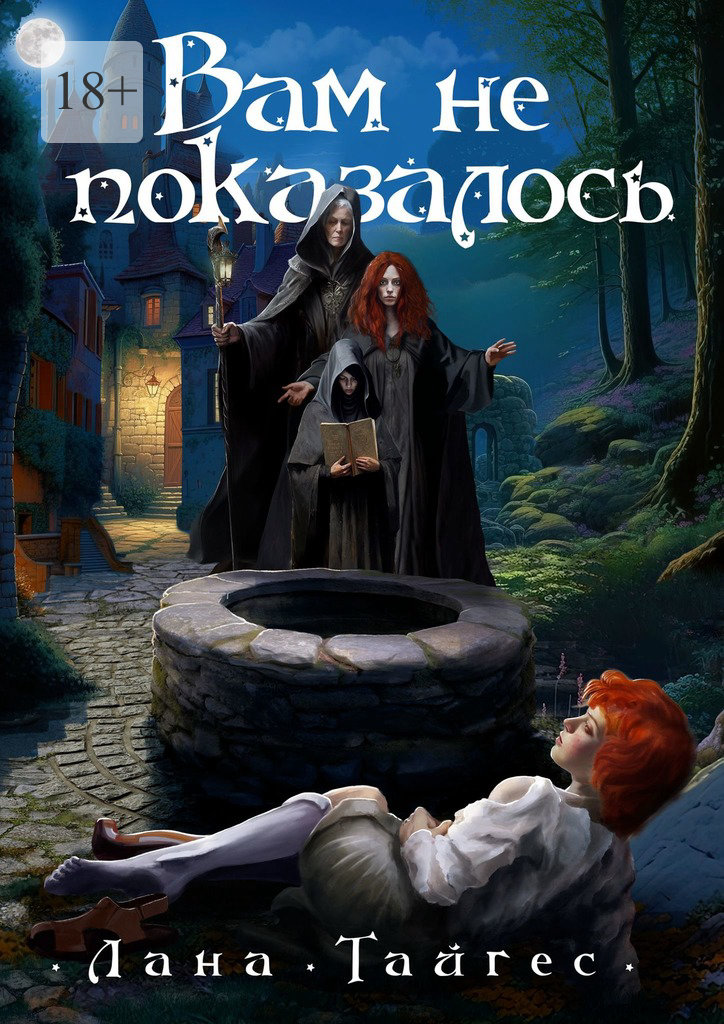 читать Вам не показалось