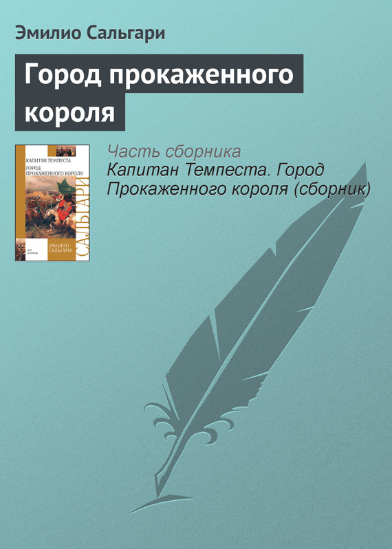 читать Город Прокаженного короля