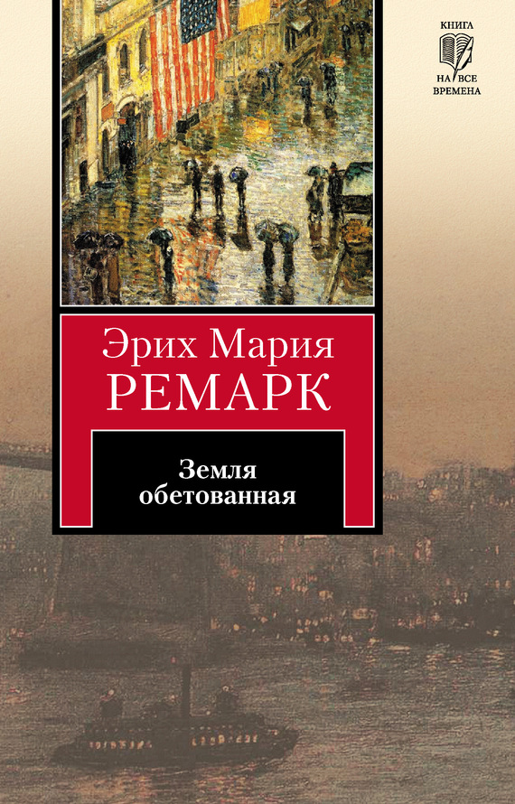 читать Земля обетованная