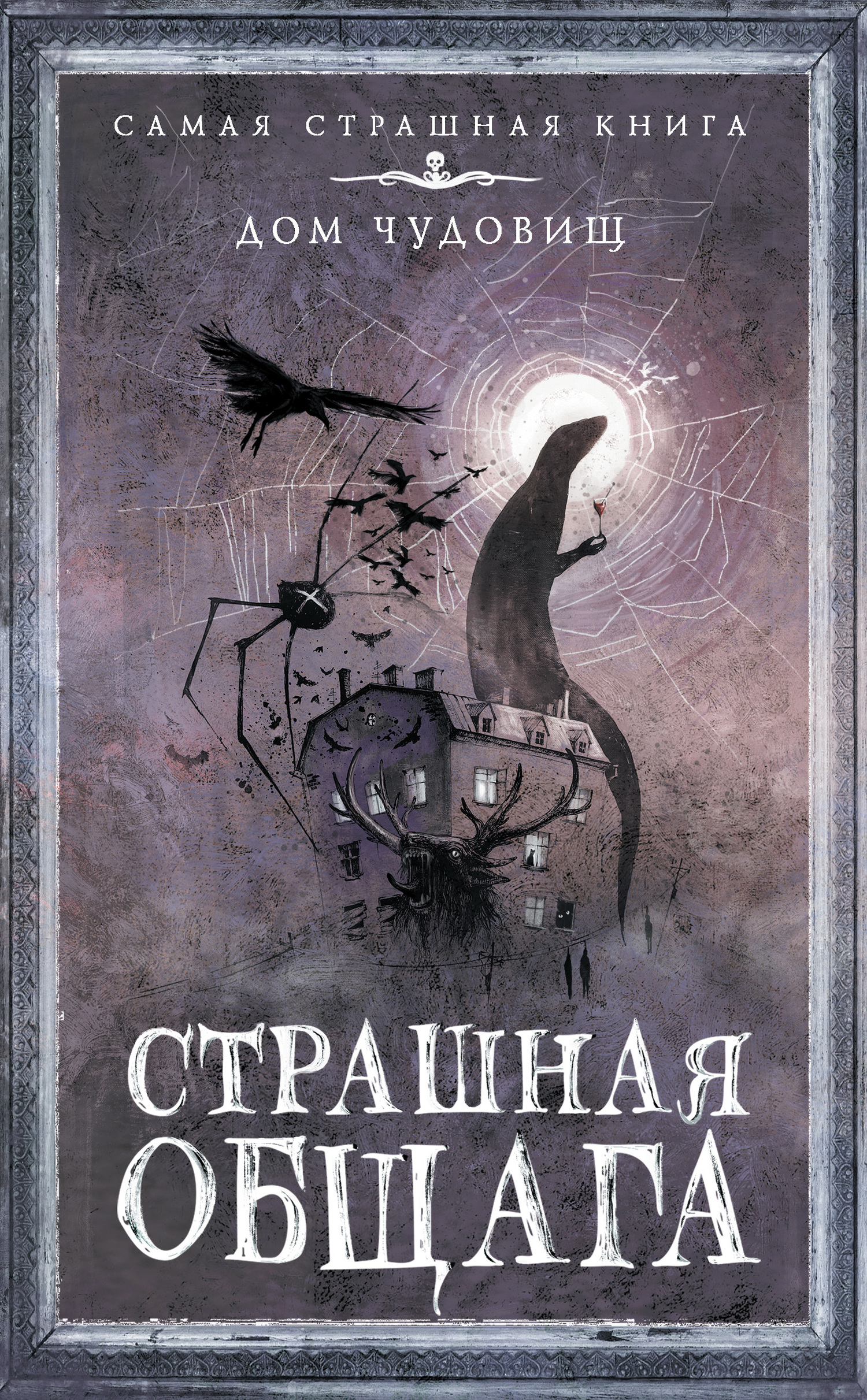 читать Страшная общага