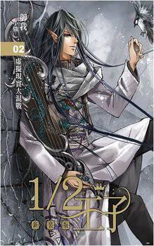 читать Принц наполовину. Том 2