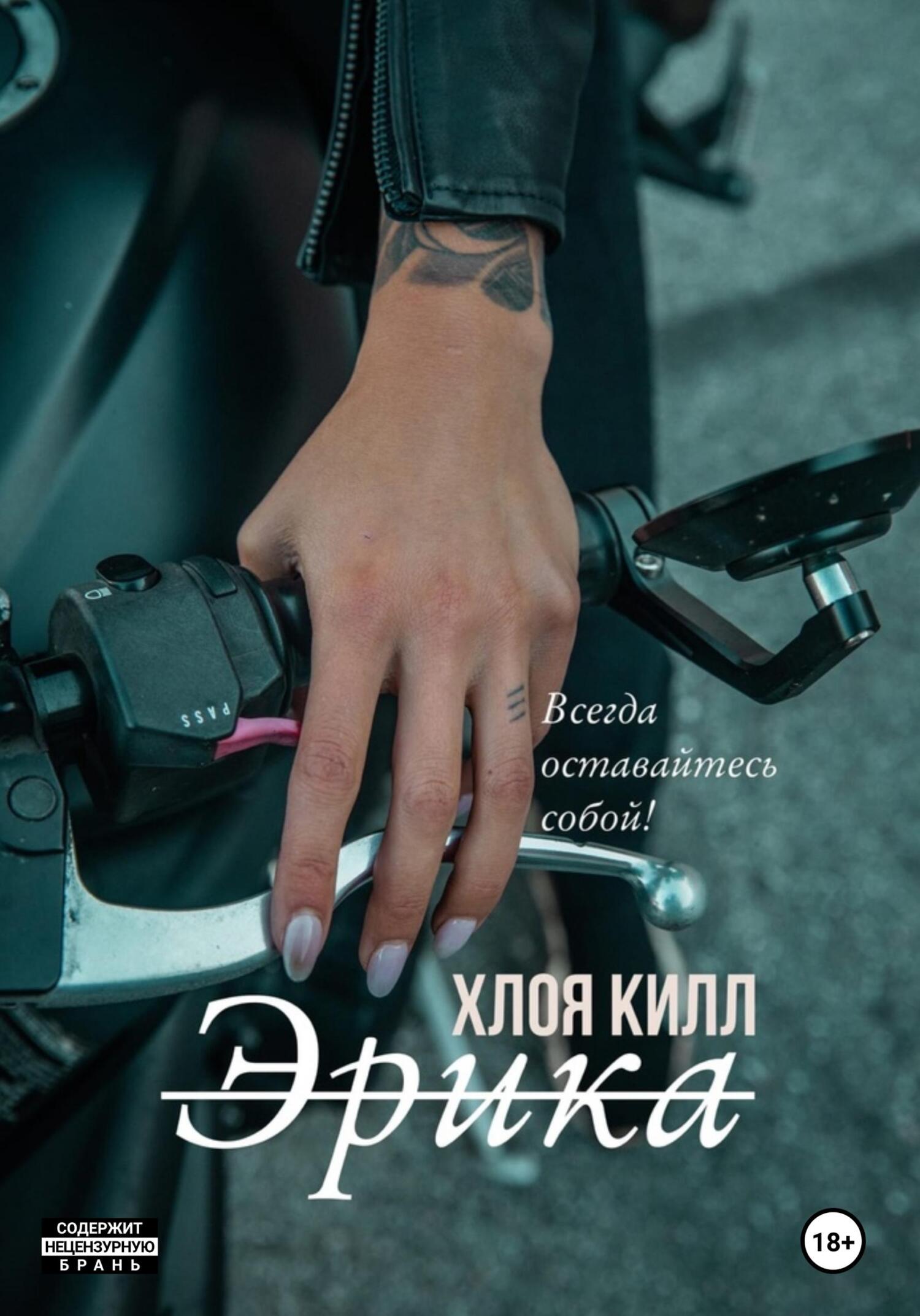 читать Эрика