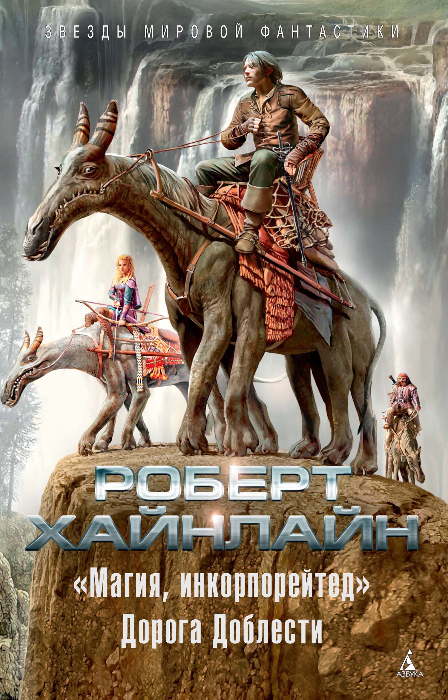 читать «Магия, инкорпорейтед». Дорога Доблести
