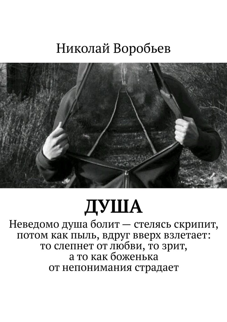 читать Душа