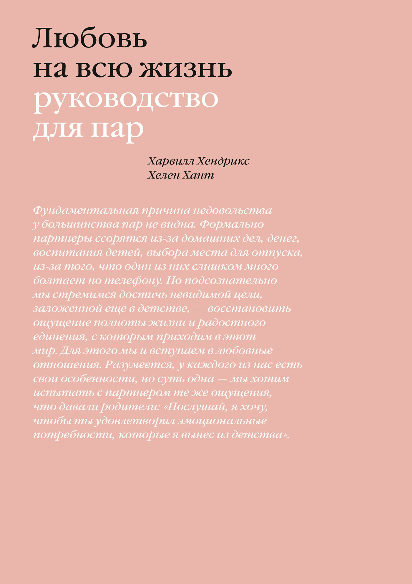 читать Любовь на всю жизнь. Руководство для пар