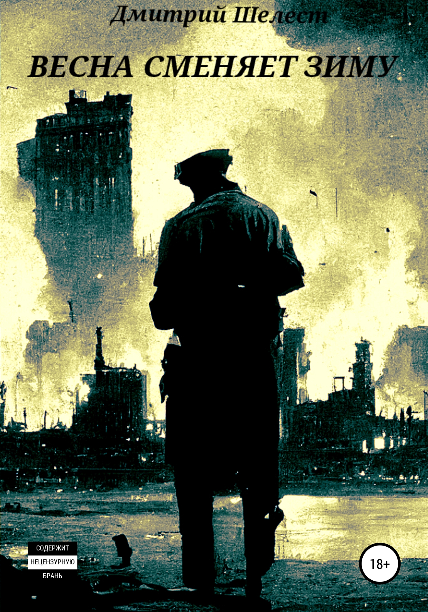 читать Весна сменяет зиму