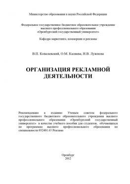 читать Организация рекламной деятельности