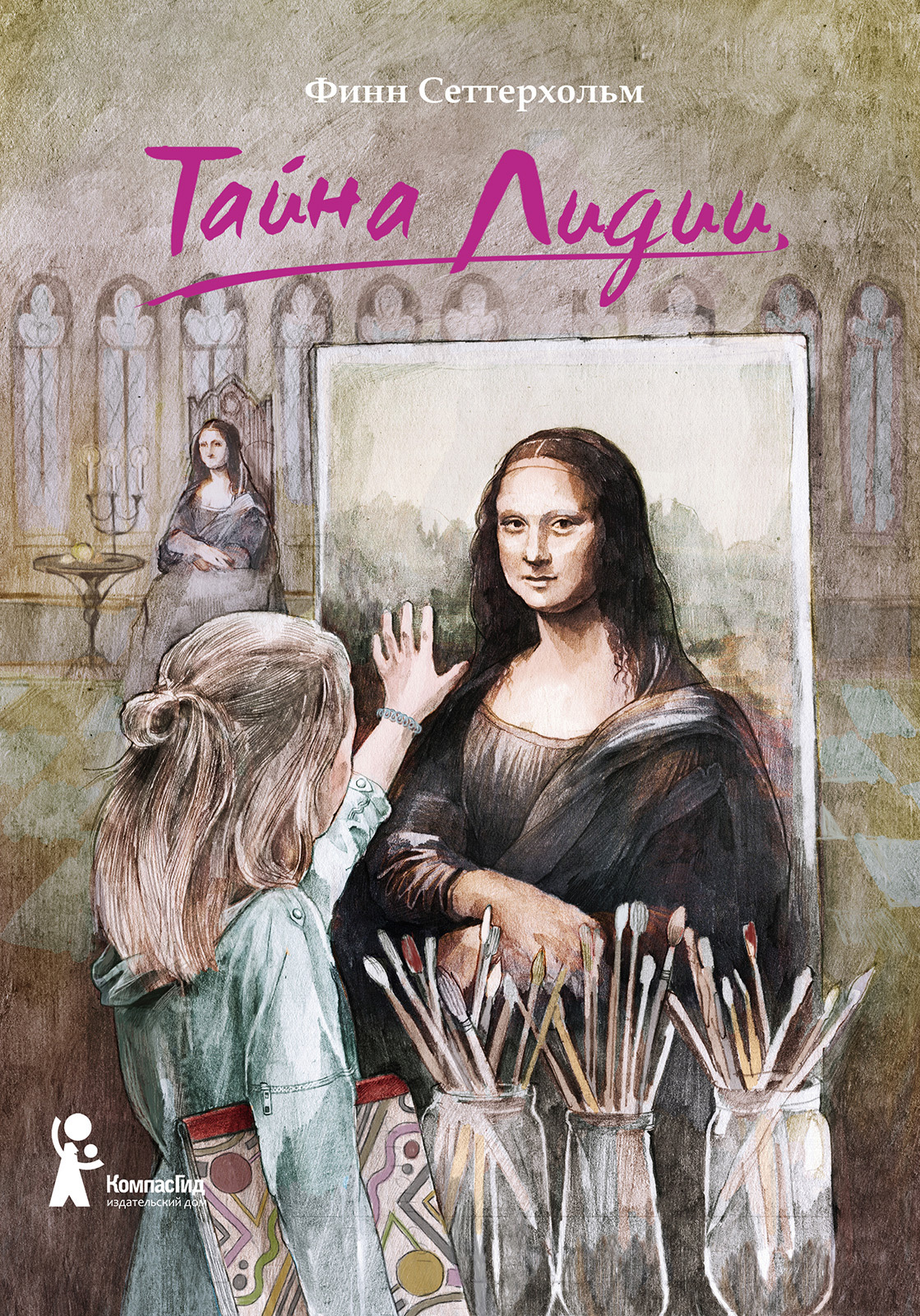 читать Тайна Лидии