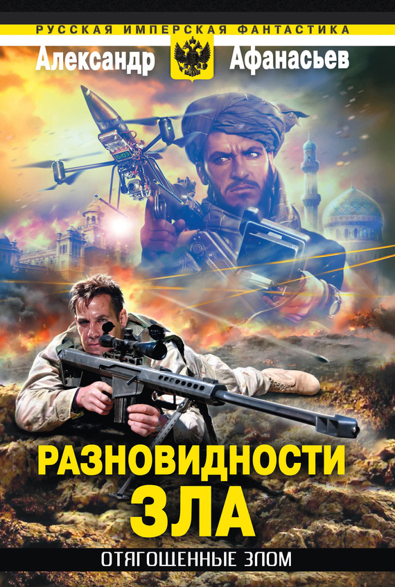 читать Разновидности зла