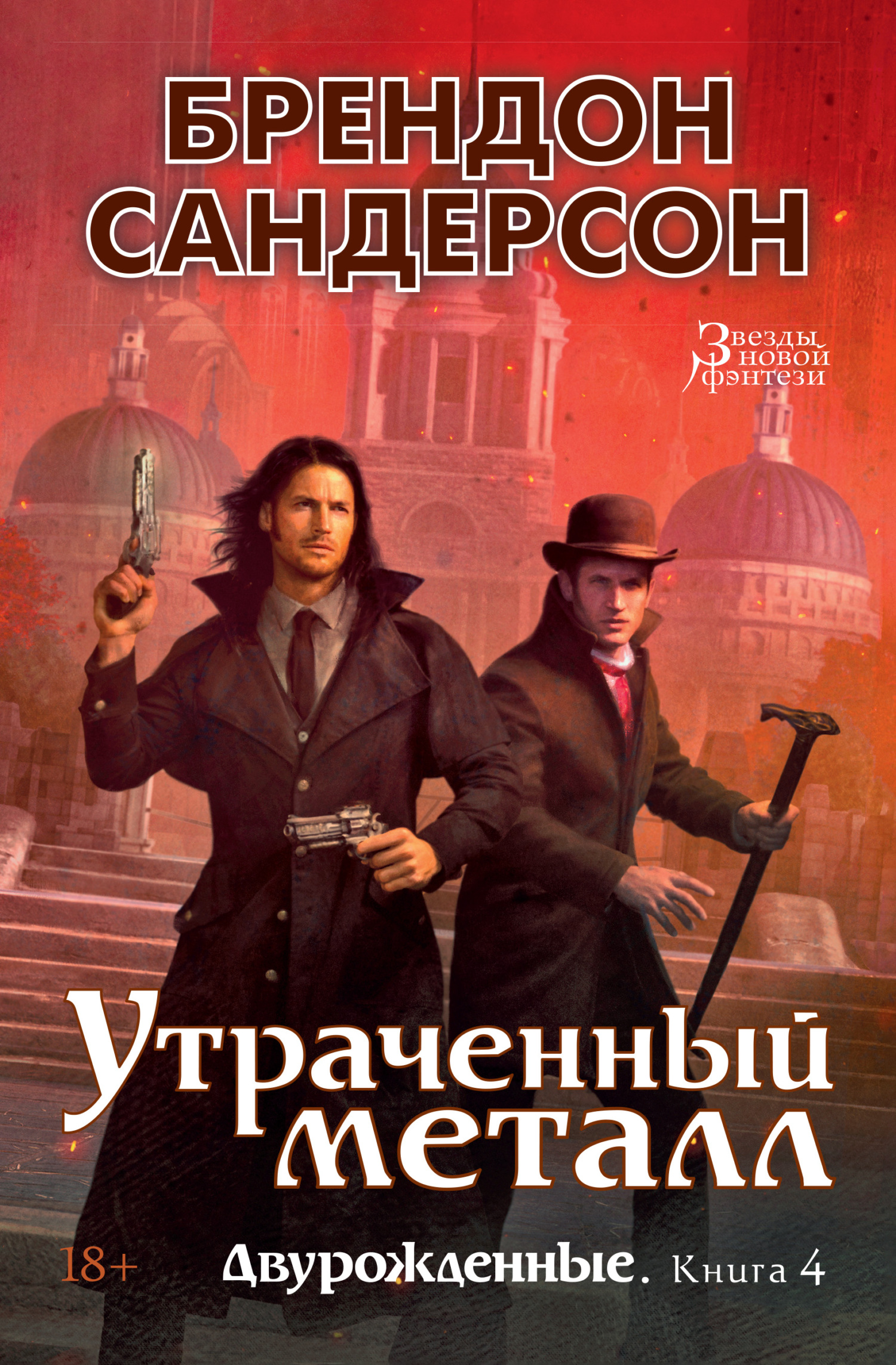читать Утраченный металл