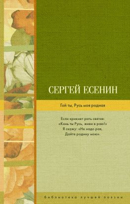 читать Гой ты, Русь моя родная (сборник)