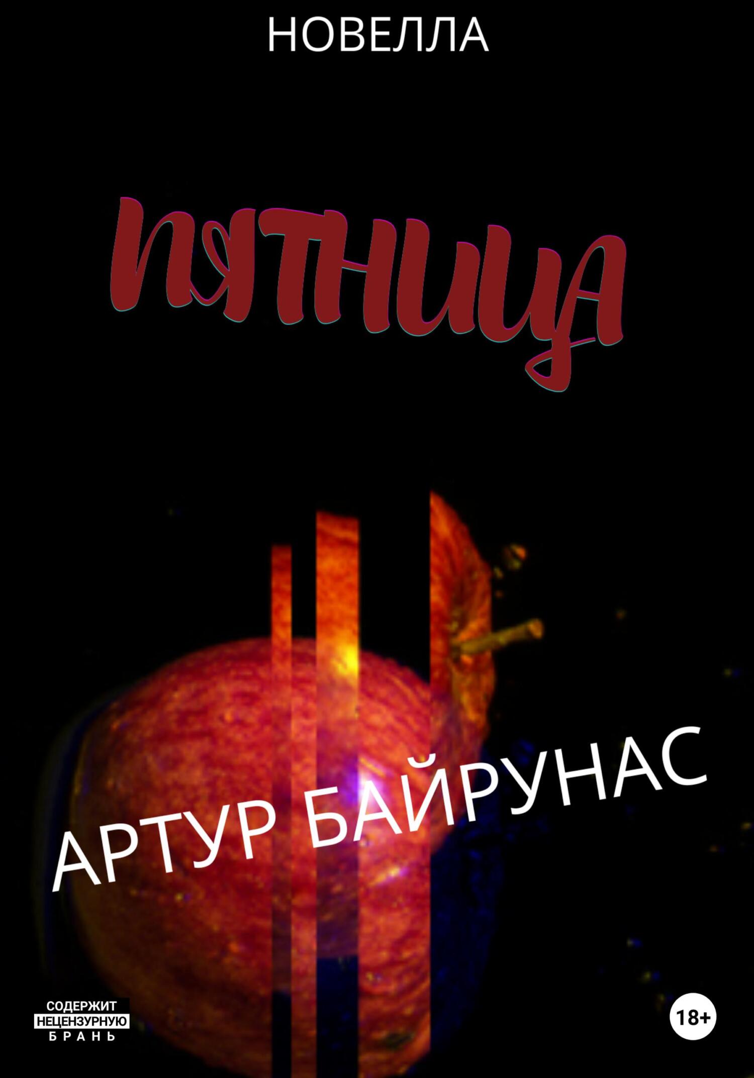 читать Пятница