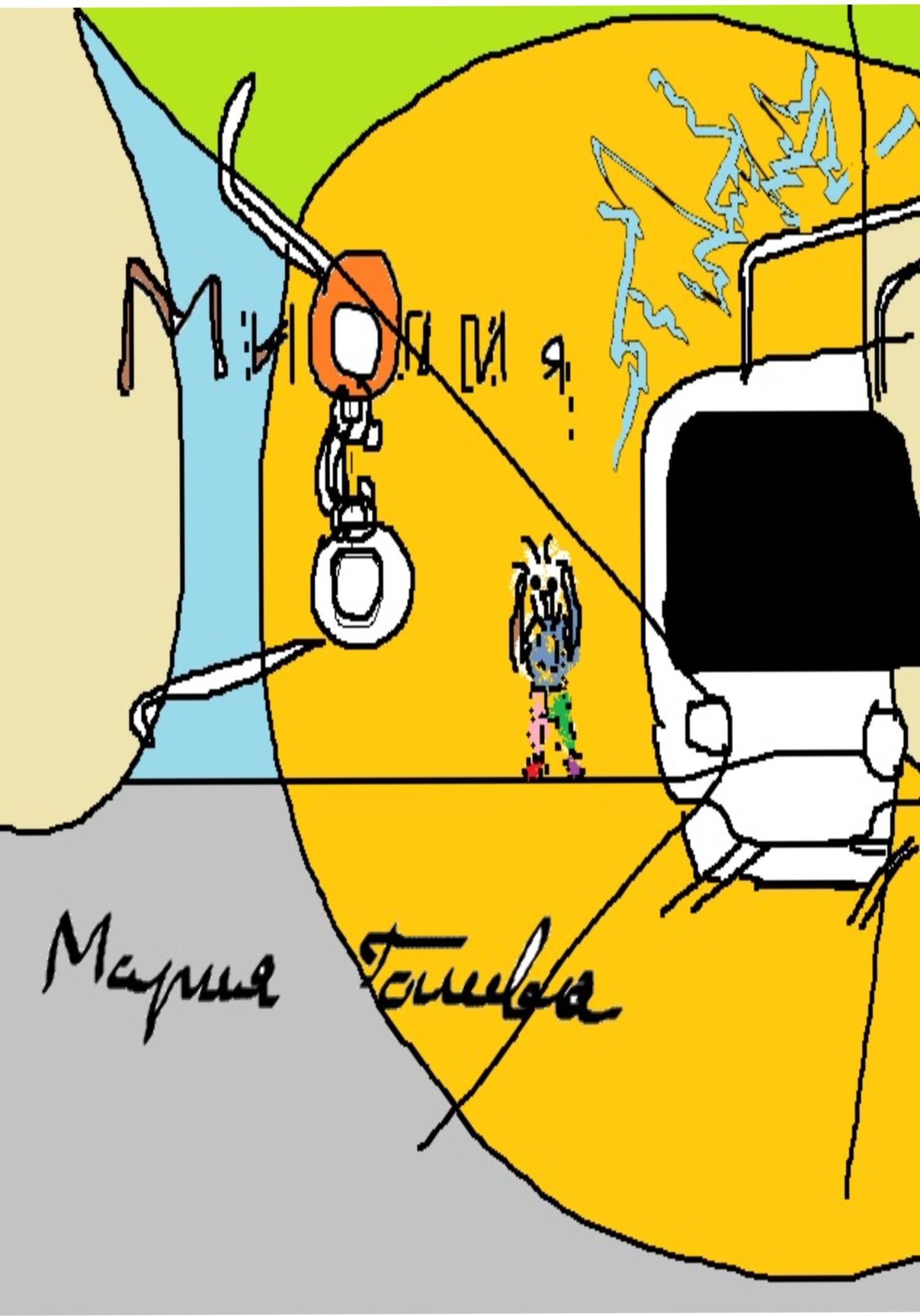 читать Миопия