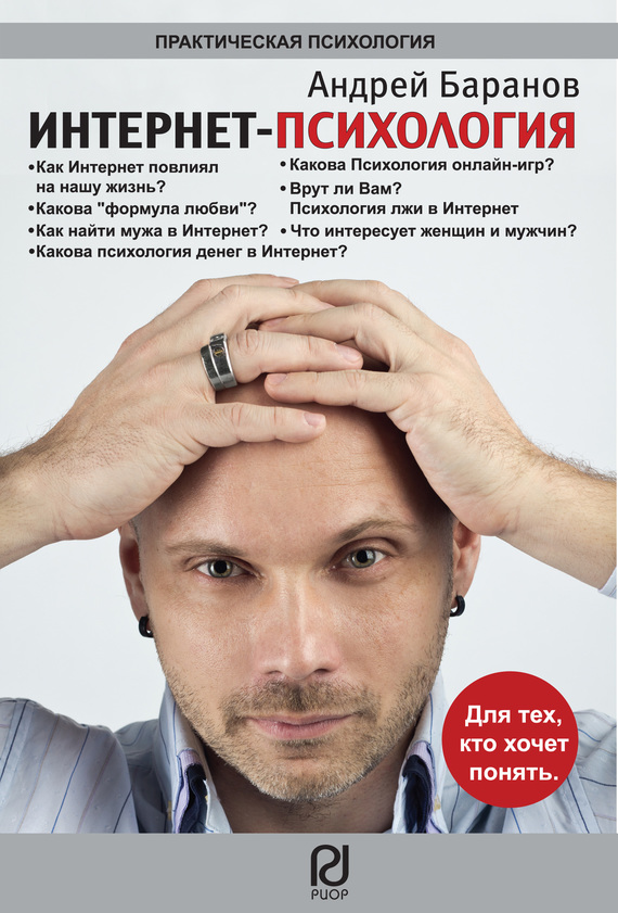 читать Интернет-психология