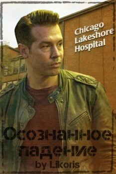 читать Осознанное падение