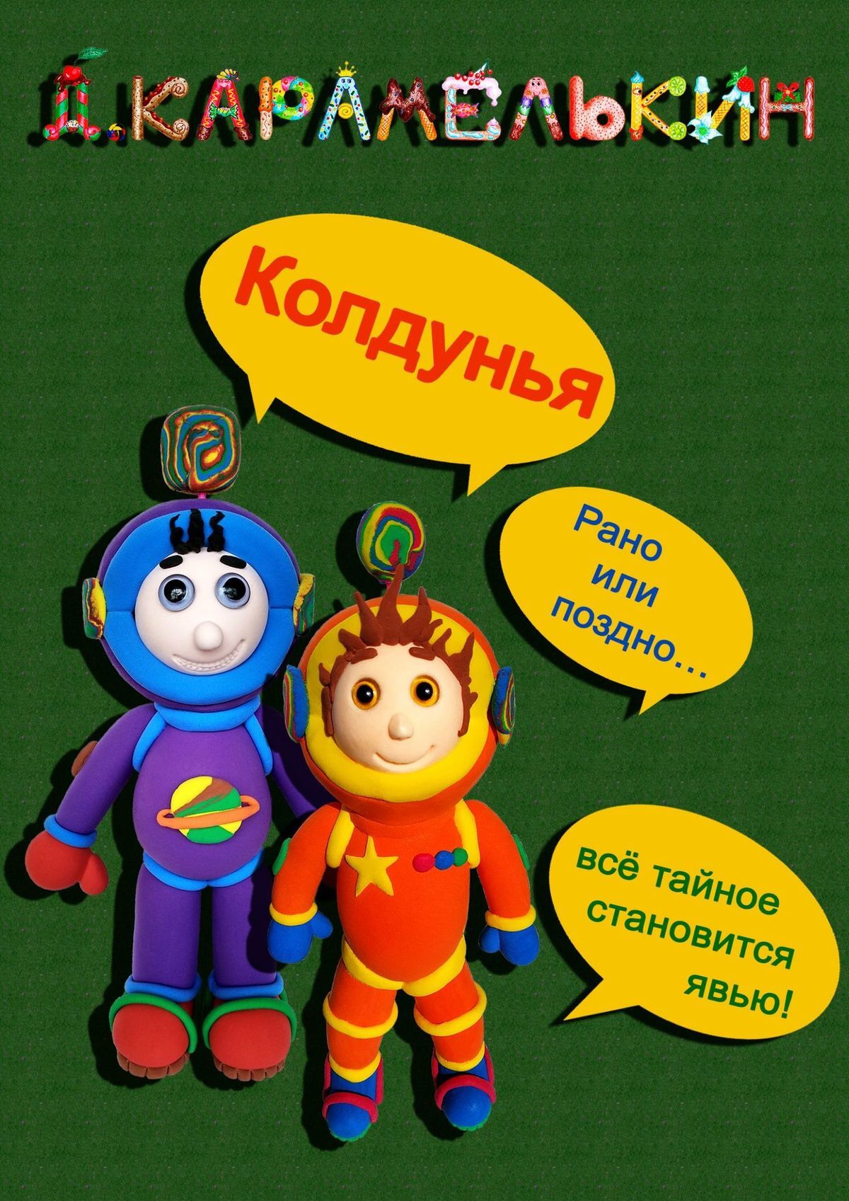 читать Колдунья