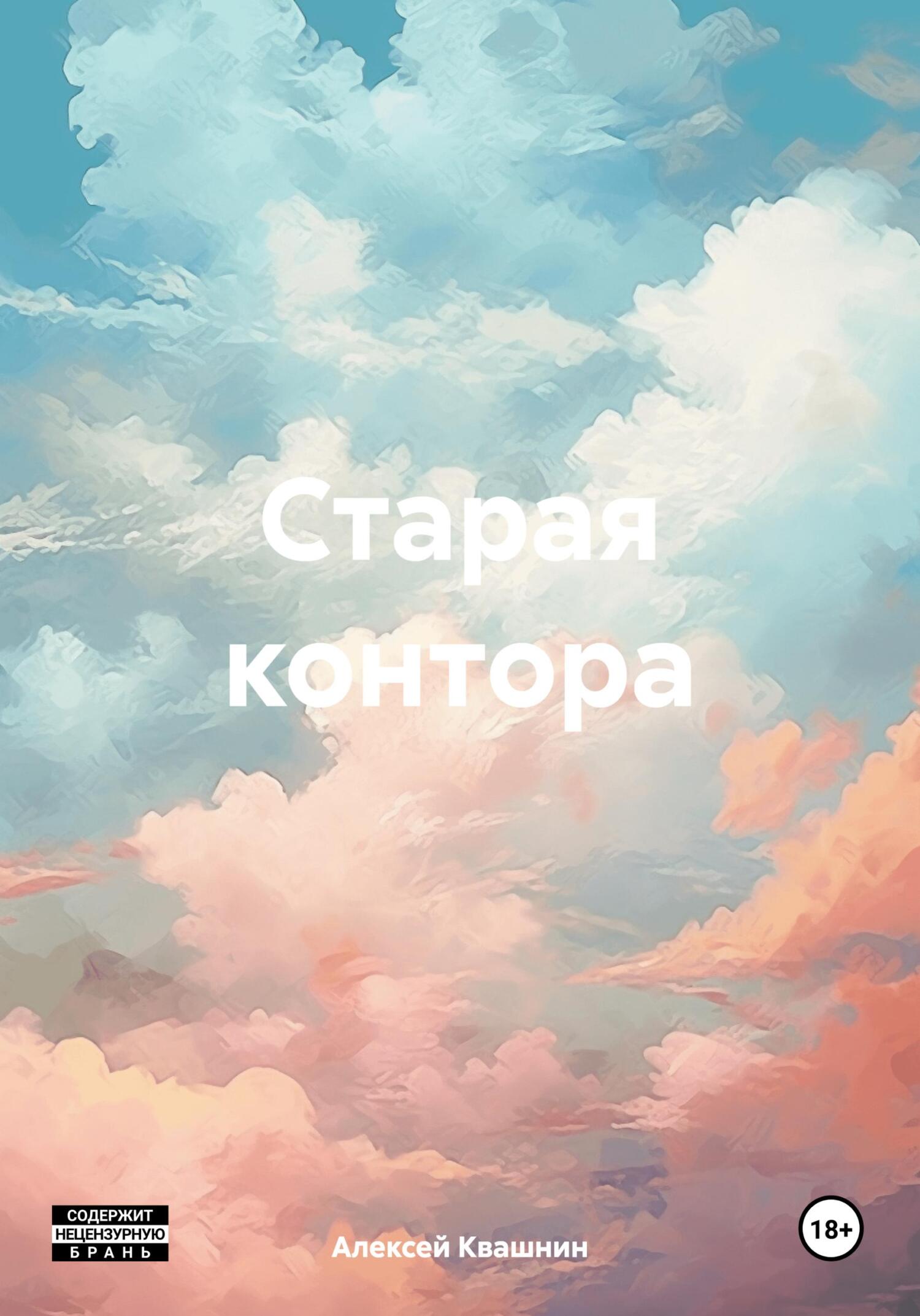 читать Старая контора