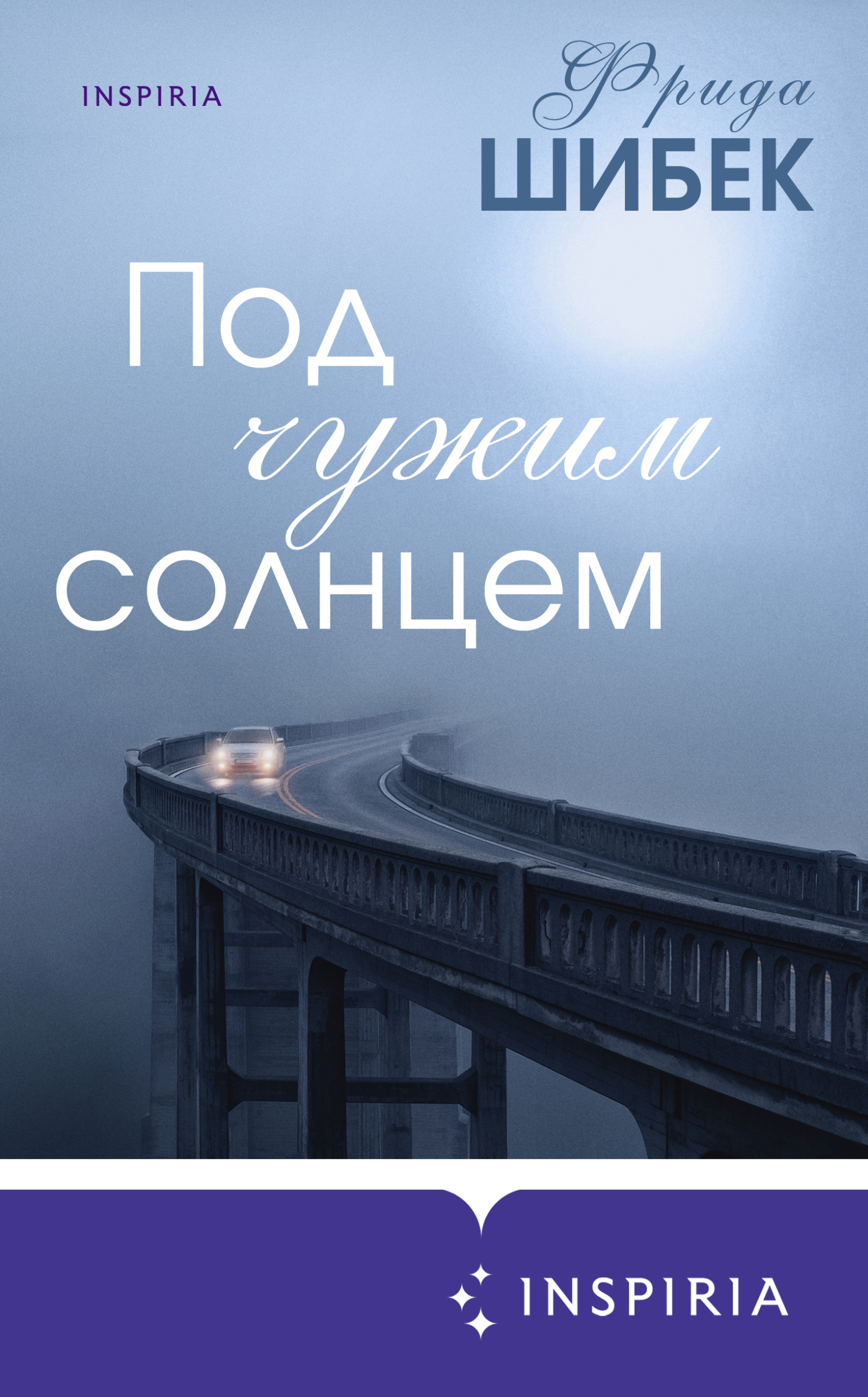 читать Под чужим солнцем