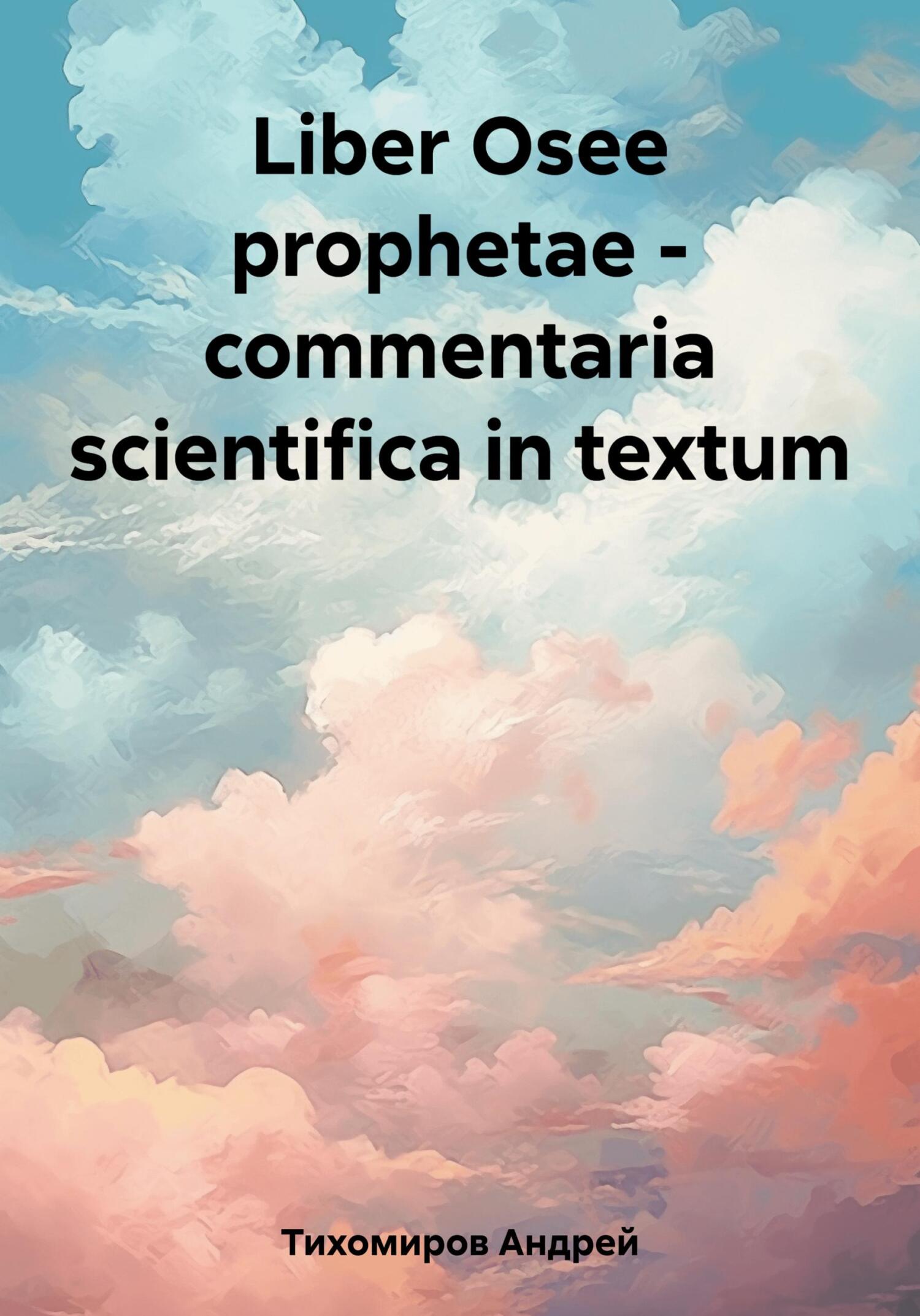 читать Liber Osee prophetae – commentaria scientifica in textum