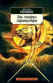 читать Так сказаў Заратустра