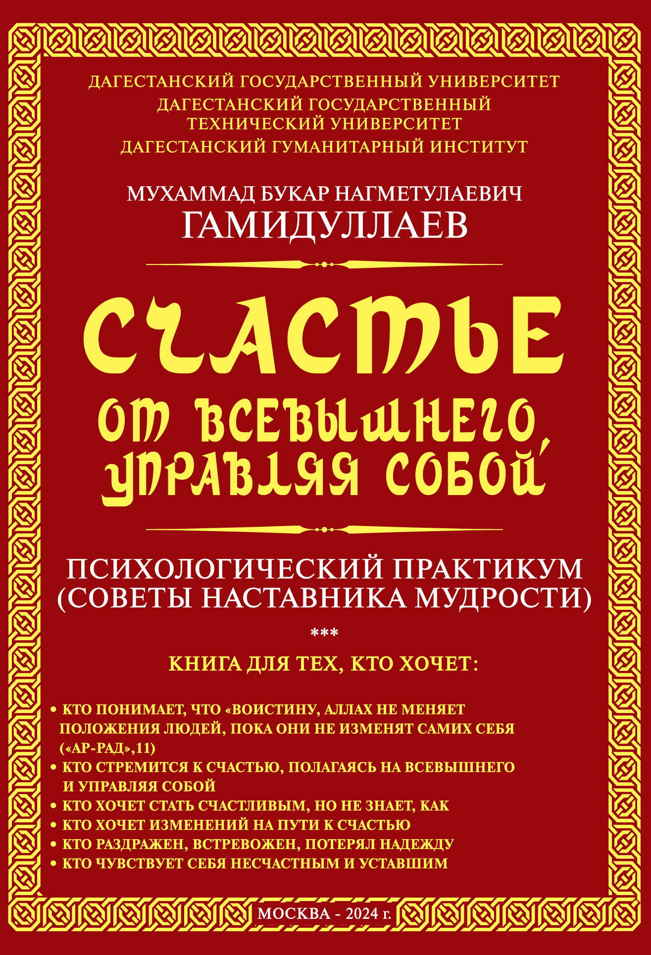 читать Счастье от Всевышнего, управляя собой: психологический практикум. Советы наставника мудрости