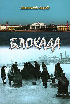 читать Блокада