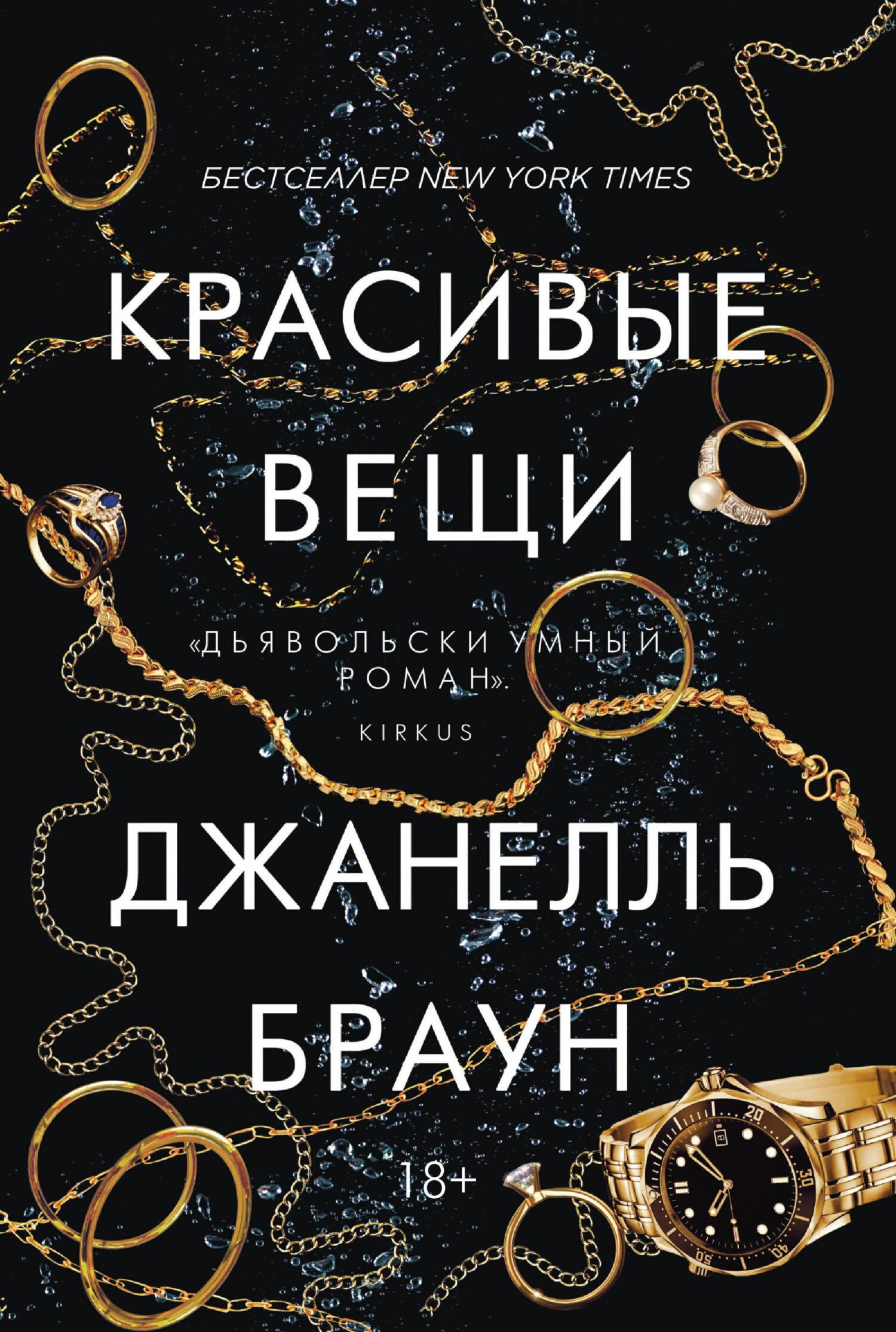 читать Красивые вещи