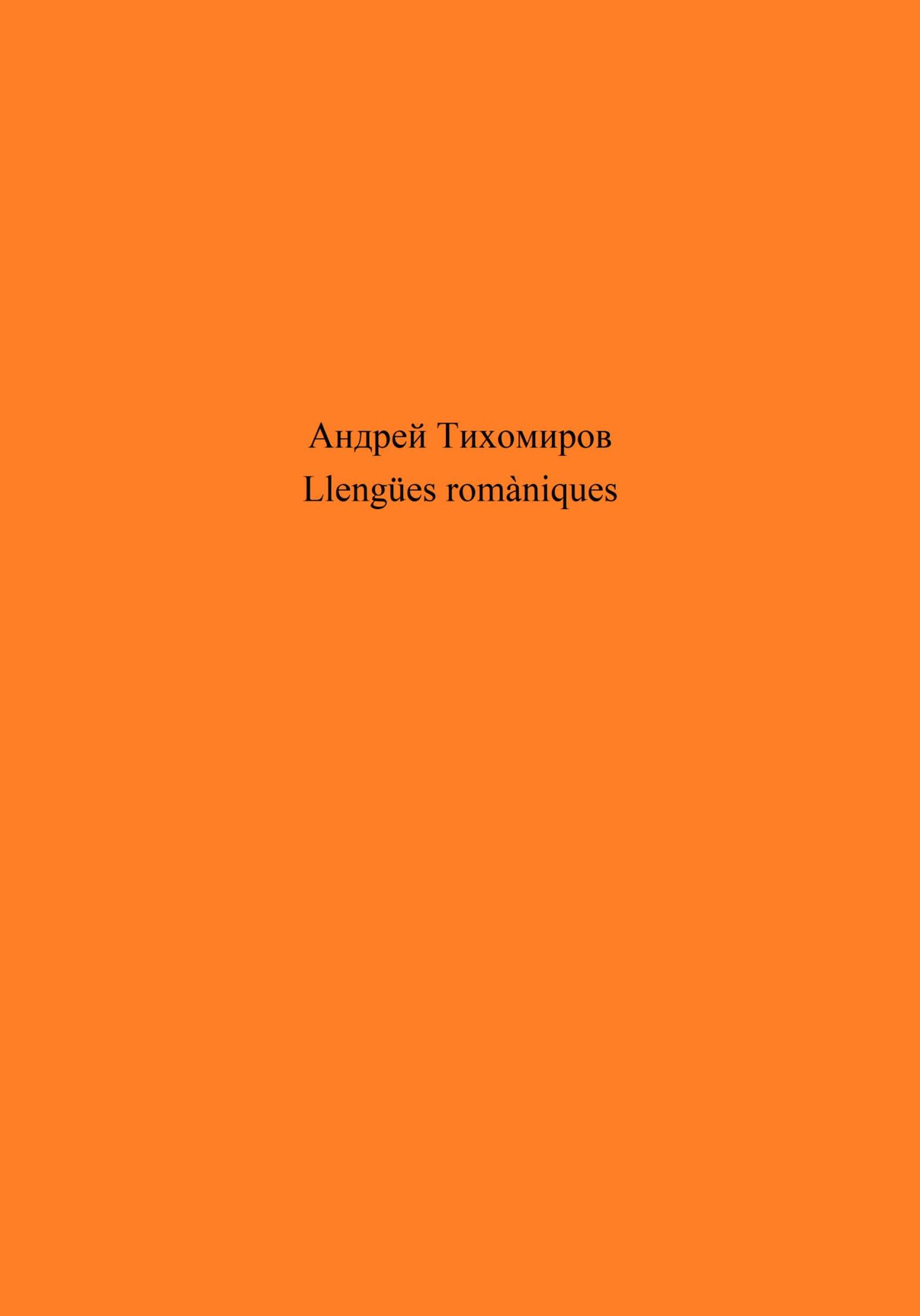 читать Llengües romàniques